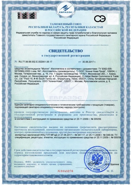 Дезинфекция лифтов - фото 2 — Сертификат 3